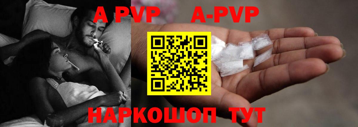 A-PVP кристаллы Донецк