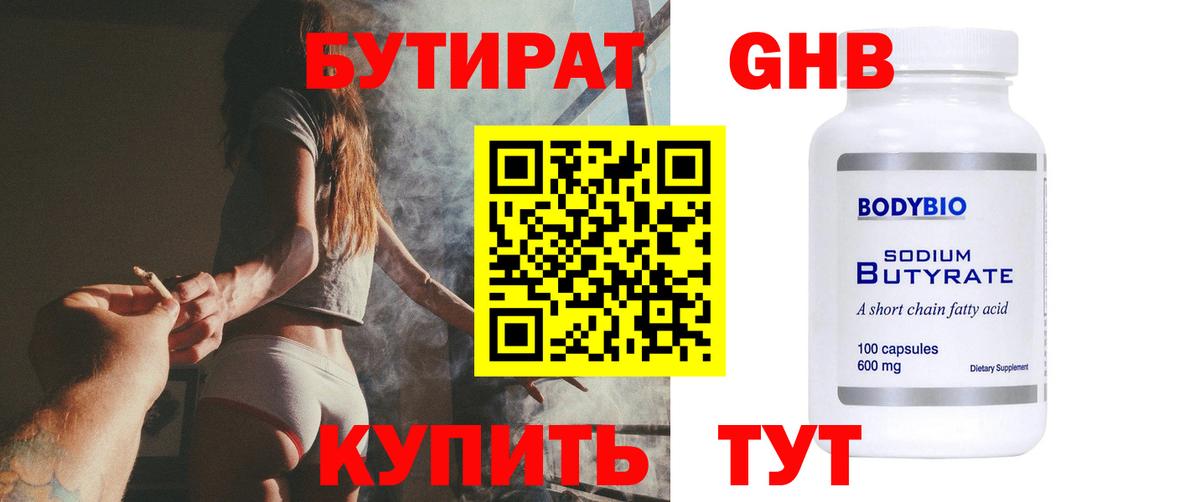 БУТИРАТ Butirat  Вход с VPN  Донецк 