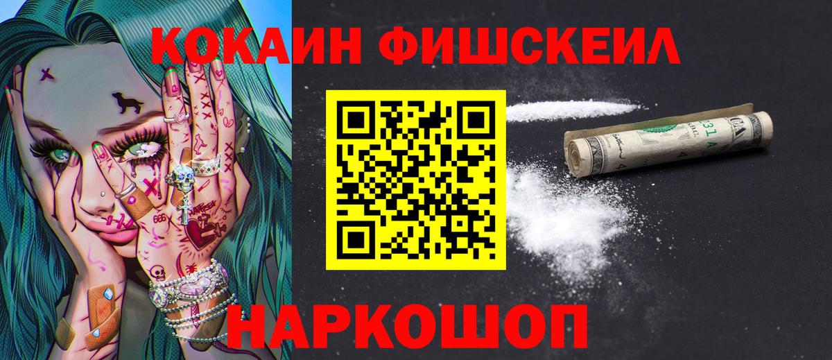 Cocaine 99%  Кокаин FishScale  Донецк  Вход с VPN 