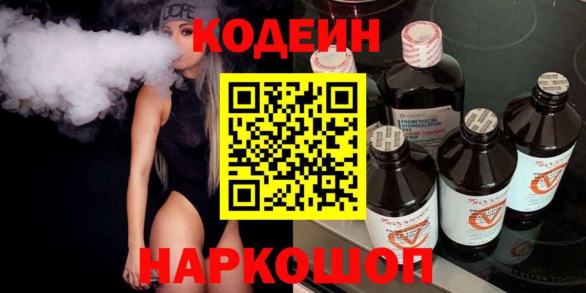 Кодеиновый сироп Lean Purple Drank Донецк