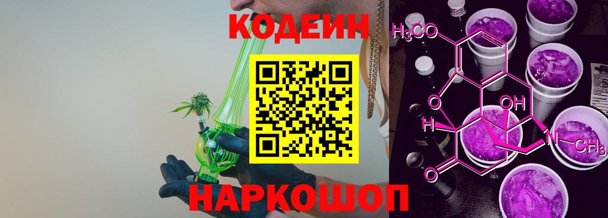 Codein Purple Drank  Вход с VPN  Codein Purple Drank  Донецк 
